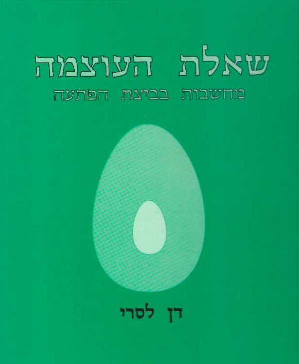 שאלתהעוצמה