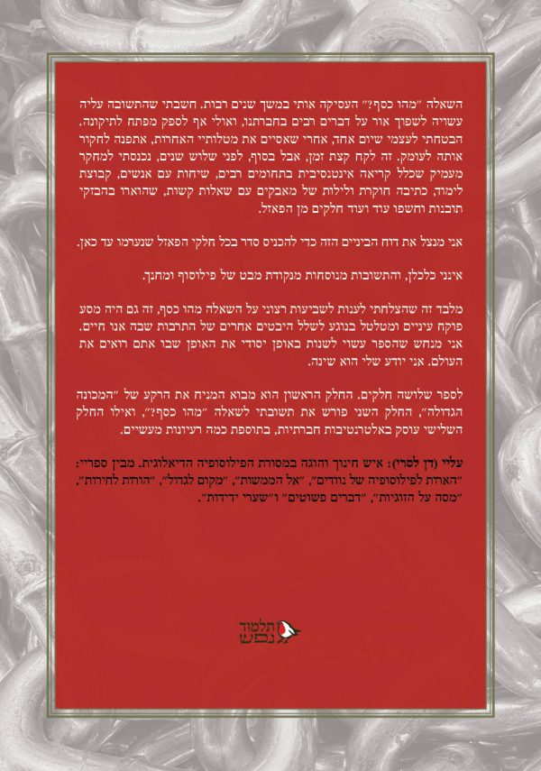 מה זה כסף כריכה אחורית